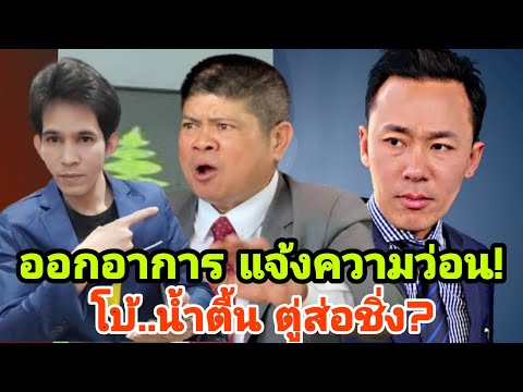 กssมของโบ้? แรมโบ้ อ่วมต่อ หลังโดนแฉคลิปเงิน 15 ล้าน ออกอาการ แจ้งความว่อน