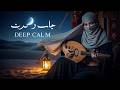 Mystic Oud Nights Deep Relaxing Arabic Oud Music For Inner Peace Serenity العود يلامس القلب 