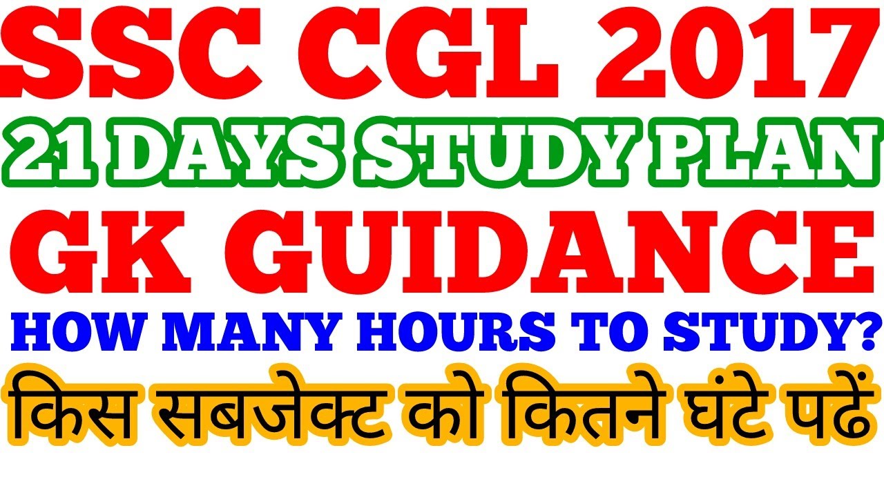 HOW MANY HOURS TO STUDY FOR SSC CGL 2017 EXAM GK GUIDANCE LAST 21 how-many-hours-to-study-for-ssc-cgl-2017-exam-gk-guidance-last-21