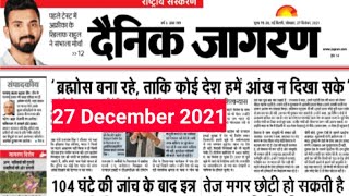 27 December 2021, Dainik Jagran Newspaper  Analysis, By Suresh Thakur | #IAS #UPSC #BPSC screenshot 5