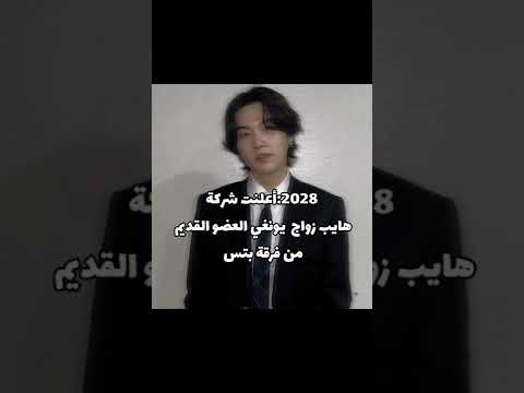 يب ذا شي واقعي للاسف Bts Shorts Youtubeshorts Suga شوقا بتس