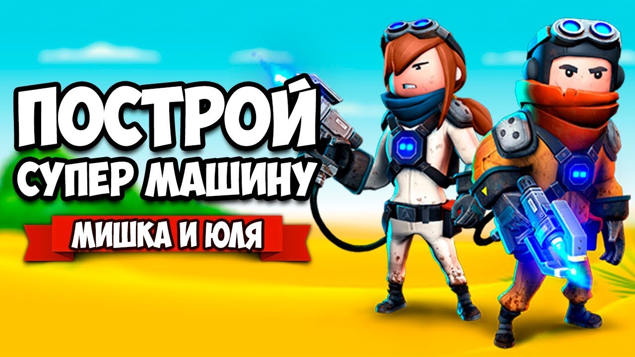 Построй свинки машину