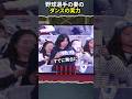 野球選手の妻のダンスの実力