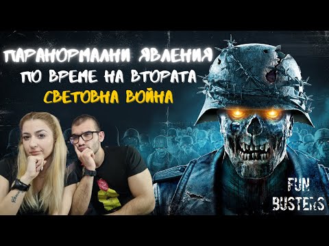 Видео: По време на Втората световна война fepc?