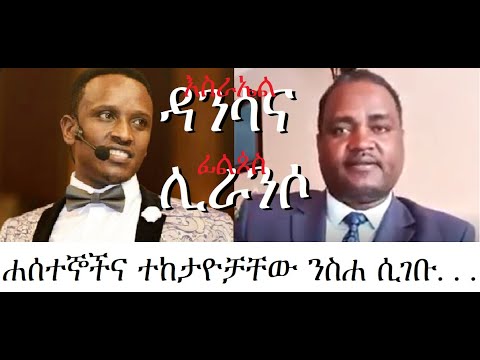 ቪዲዮ: የጎዱትን ወንድ እንዴት መልሰህ እንደምትመልሰው