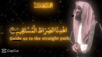 سورة الفاتحة بصوت ناعم (الشيخ محمد اللحيدان) اكتب شي تؤجر عليه🤍