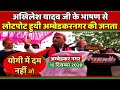 अखिलेश यादव की अम्बेडकर नगर की जनसभा से धुँआधार भाषण || Samajwadi Akhilesh