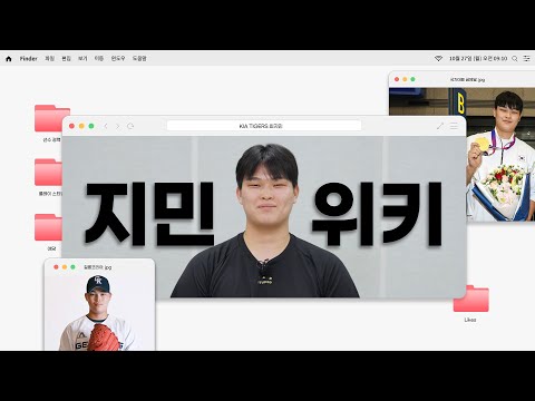 우승 반지, 금메달, 3년 연속 개막 엔트리! 최지민 나무위키를 읽어보자