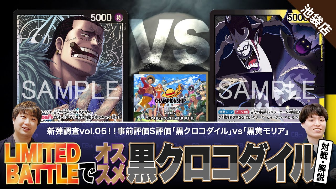 ワンピースカード】新弾調査vol.05！事前評価S評価「LIMITEDBATTLE」で