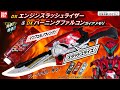 エンジンスラッシュライザーを作ってみた ver.2 ~Engine Slashriser & Burning falcon gaia memory~