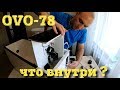 Разбираем инкубатор OVO-78