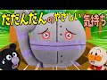 だだんだんが追いかけてくるよ！アンパンマン達はがんばって逃げるよ！でも、ダダンダンは実はお花を渡したかったみたいだよ | 赤ちゃんが喜ぶ | 絵本 読み聞かせ アンパンマンアニメ 面包超人