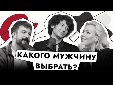 Какого мужчину выбрать? Режиссер или айтишник. Козлов, Туманов, Инберг / "Мужчина, вы куда?"