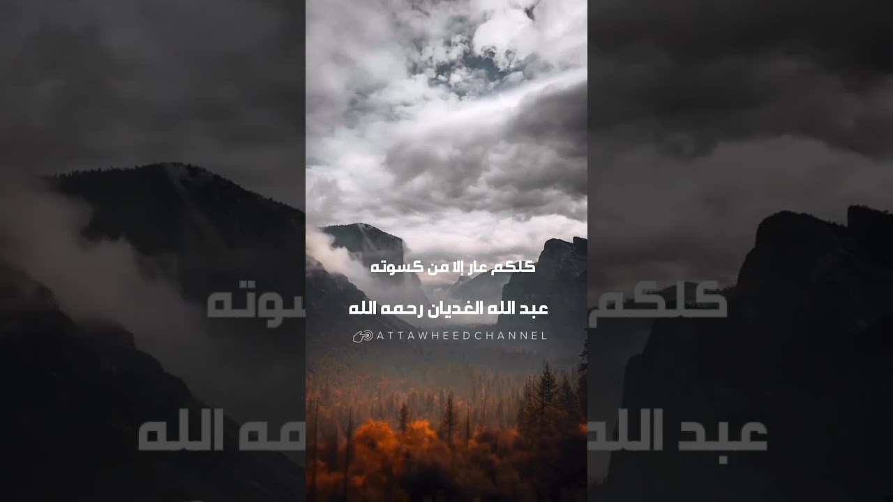 التزود بالتقوى _ عبد الله الغديان رحمه الله