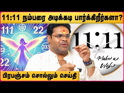 உங்கள் வாழ்க்கையை மாற்றக்கூடிய Angel Numbers ! | Star Anand Ram | Cosmo View | Angel Numbers Tamil
