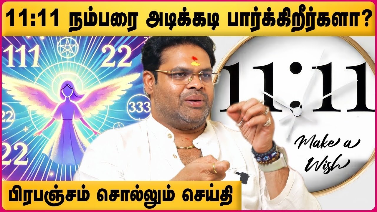 உங்கள் வாழ்க்கையை மாற்றக்கூடிய Angel Numbers ! | Star Anand Ram | Cosmo View | Angel Numbers Tamil