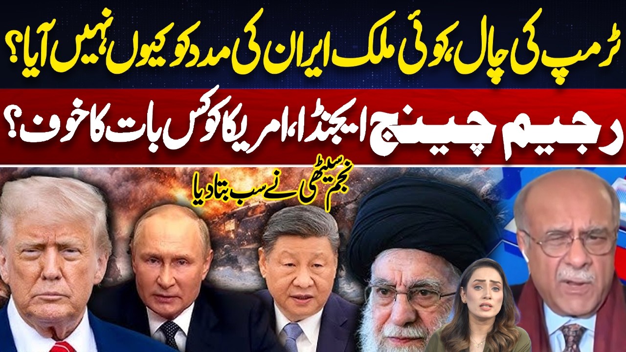 No One Help Iran, Why Iran Stood Alone? | America’s Hidden Fear & Regime Change Plan | Najam Sethi