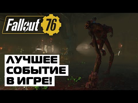 НОВОЕ СОБЫТИЕ С ВЕНДИГО ВЫШЛО! ЧТО И КАК!? МНЕНИЕ! FALLOUT 76