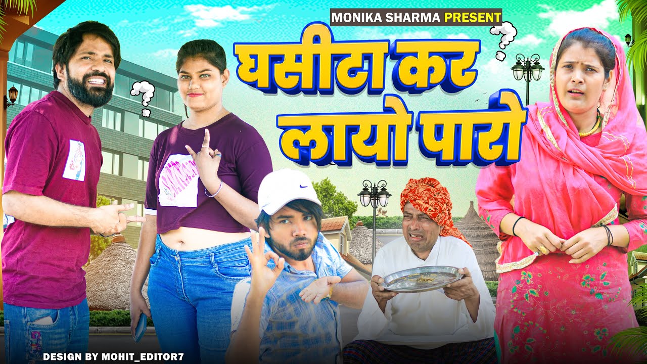    Mewati Comedy Videopuneetmalik1941 MonikaSharma1992