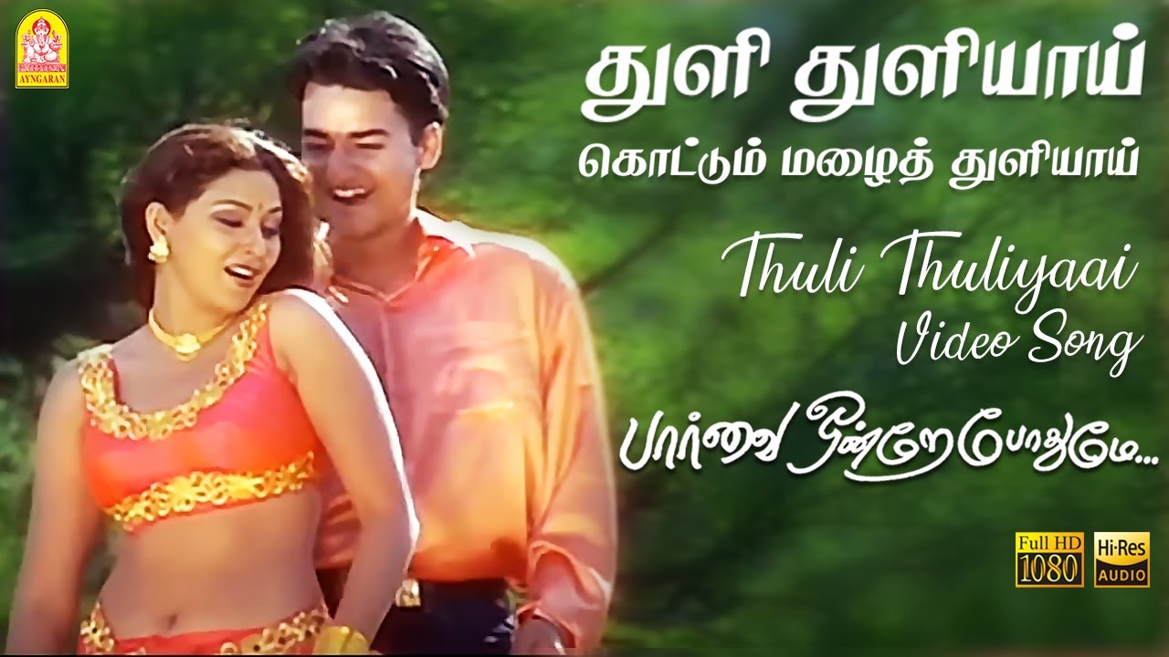 Thuli Thuliyaai Kottum Mazhai - Video Song | Paarvai Ondre Pothume | Kunal  | Monal | Bharani - YouTube