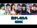 抱きしめたら / GENIC (Color Codes Lyrics 日本語/Eng sub)