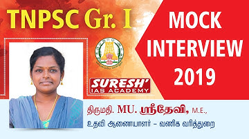 TNPSC | Group I | Mock Interview - 1| Suresh IAS Academy