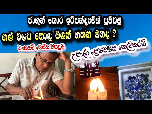 Zircon stone-ජාගුන් තොර-Jagun thora burning-Episode(1)Sinhala-Dilhan vlogs 2022#jagun#tourmaline class=