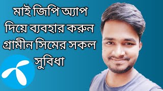 how to use my gp app bangla tutorial 2020 | tech tipu pro screenshot 1
