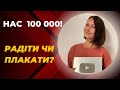 Серебрянная кнопка YouTube 🤟 Радоваться или плакать?