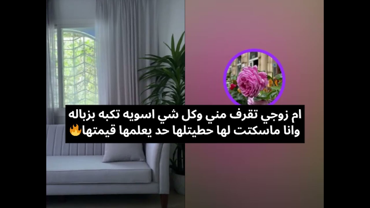 ام زوجي تقرف مني وكل شي اسويه تكبه بزباله وانا ماسكتت لها حطيتلها حد يعلمها قيمتها🔥 بث أم اليسر حصه