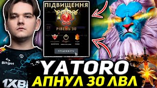 ПОСЛЕ ЭТОЙ ИГРЫ YATORO АПНУЛ 30 РАНГ НА ПЛЕ / YATORO PHANTOM LANCER / YATORO DOTA 2 STREAM