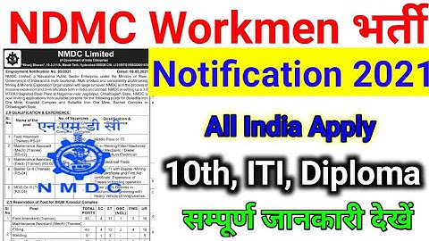 NMDC Workmen Recruitment 2021 Notification/NMDC Workmen Form 2021 | NMDC Limited Recruitment 2021