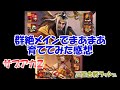 【サンラッシュ】微課金くらいで群絶中心の育成をしたらどうなるのか【初心者向け】