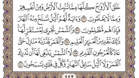 سورة يس مكتوبة سعود الشريم مكتوبة بدون اعلانات