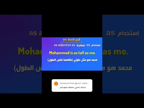 المقارنة بالمساواة و عدم المساواة As As Not As As