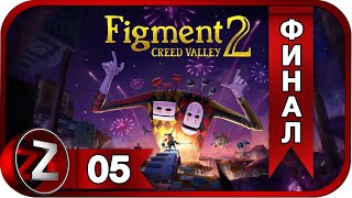 Figment 2: Creed Valley ➤ Чокнутые танцы ➤ Прохождение #5:ФИНАЛ