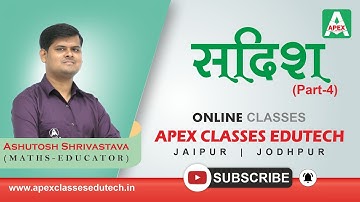 सदिश_Vector Part-4 | Class 12 RBSE Maths by Ashutosh Shrivastava Sir