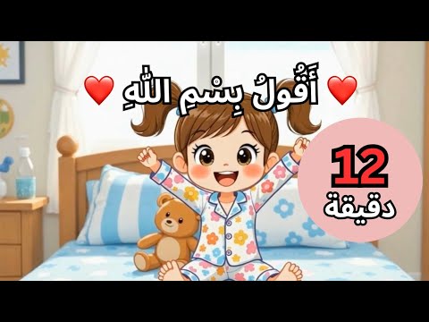مجموعة أناشيد آية أناشيد إسلامية تربوية هادفة لتعليم الأطفال أناشيد تربوية هادفة وممتعة