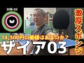 【卓球】正直ザイア03は・・・・・