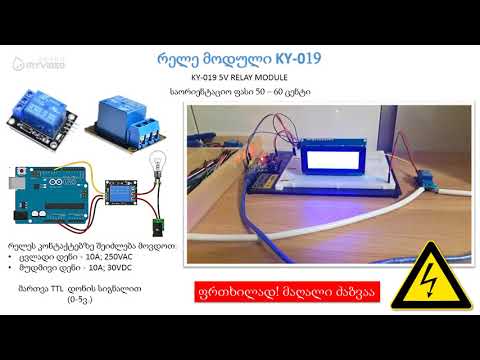 რელე მოდული KY-019