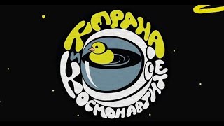 Video thumbnail of "Керана и Космонавтите - Аз ли съм или не съм"
