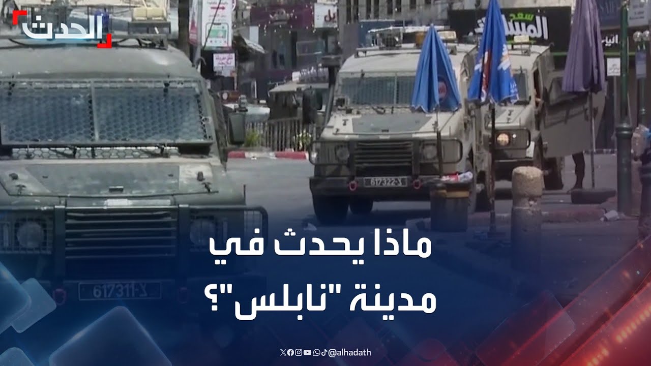 تصعيد خطير.. ماذا يحدث في مدينة 