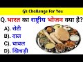 GK Question || GK In Hindi || GK Question and Answer || GK Quiz || BR GK STUDY ||