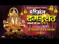 BAPPA MORYA MORYA MORYA RE - SHRIMANT DAGDUSHETH - MAHAKAL DHOL MIX - DJ MAYUR &amp; DJ TUSHAR TK 