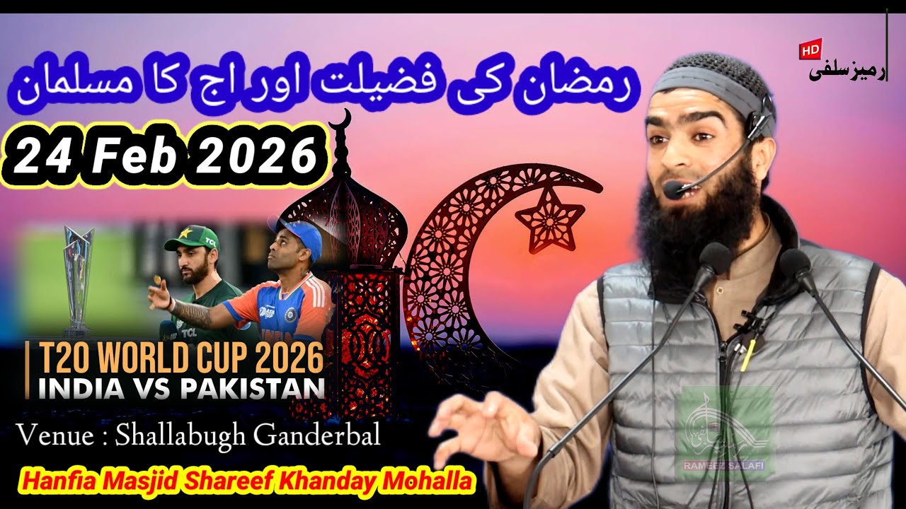 24 Feb 2025 ?  Ramadan Ki Fazliyat Aur Aaj Ka Musalman ! Moulana Farooq Ahmad Ahanger At Shallabugh.