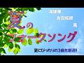 【夏の名曲】夏に聴きたいフォークソング3選!