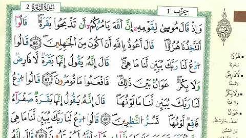 الثمن الثامن (وإذ قال موسى لقومه..) الحزب الأول سورة البقرة، قراءة الحدر للمراجعة وتثبيت الحفظ