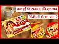 कब हुई थी PARLE-G की शुरुआत ? क्या PARLE का अंत ?