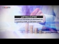 ثقافة الادخار تعزز النمو الاقتصادي ثقافة الادخار تعزز النمو الاقتصادي