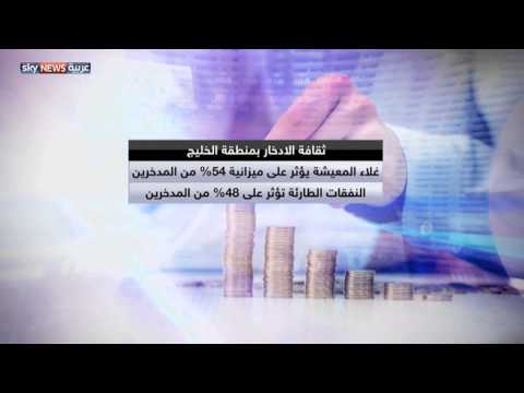 ثقافة الادخار تعزز النمو الاقتصادي 